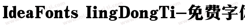 IdeaFonts IingDongTi字体转换